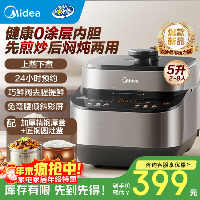 美的电压力锅家用5L大容量电高压锅304不锈钢0涂层内胆电饭锅5-8自动手动排气电饭煲 【0涂层钢胆+圆灶釜】2-9人享