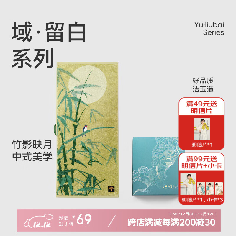 洁玉新疆长绒棉毛巾礼盒130g 高档纯棉男女洗脸巾面巾1条装 竹光浮影