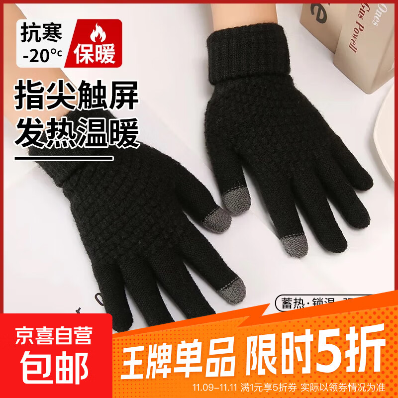 可触屏骑行保暖手套户外运动女加绒加厚棉防寒毛线手套秋冬男耐用 【新人专享】黑色 均码