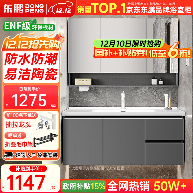 東鵬浴室柜陶瓷一體盆衛(wèi)生間洗手盆柜組合實木洗臉盆柜洗漱臺洗手臺 儲物鏡柜-80cm