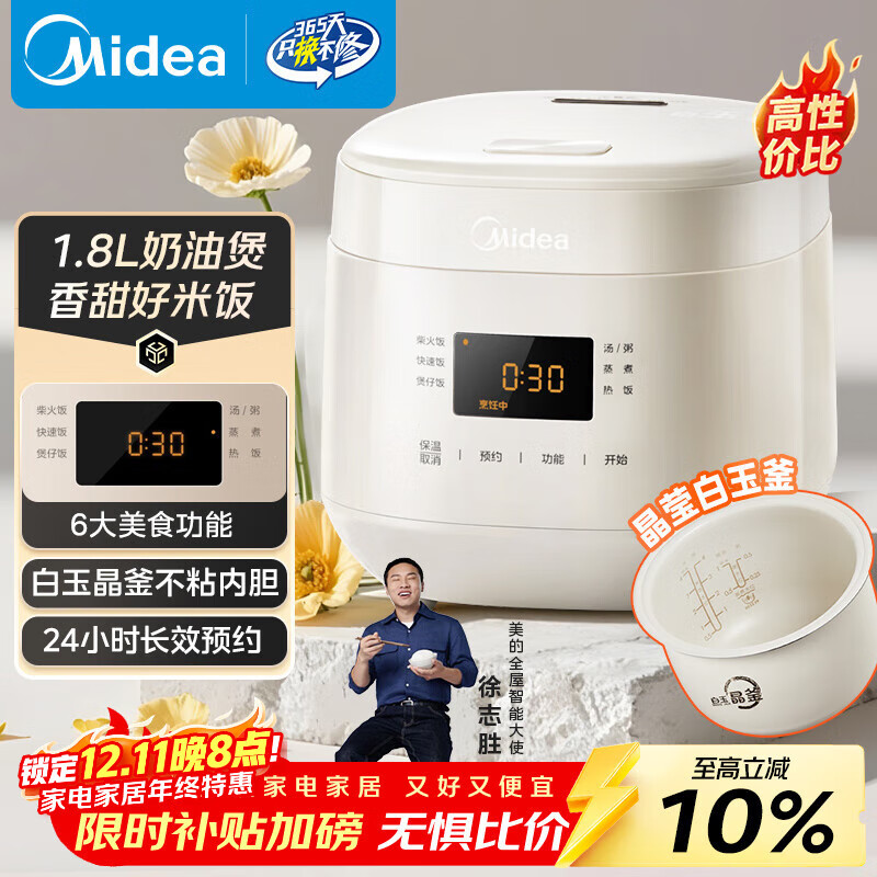 美的（Midea）电饭煲电饭锅小型迷你家用1-2人小容量智能预约多功能微压煲汤小米粥1.8L小饭煲品牌官方RC182