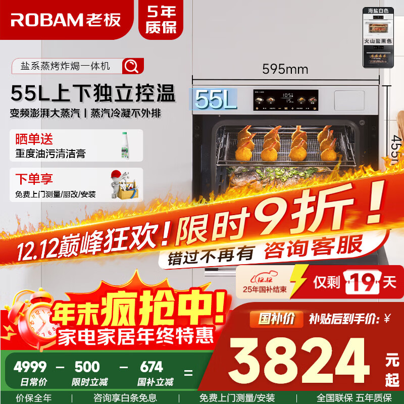 老板(Robam)【双探针温湿双控】盐系C90A-G1 海盐白 电烤箱 家用嵌入式蒸烤箱一体机国家补贴 55L搪瓷自清洁