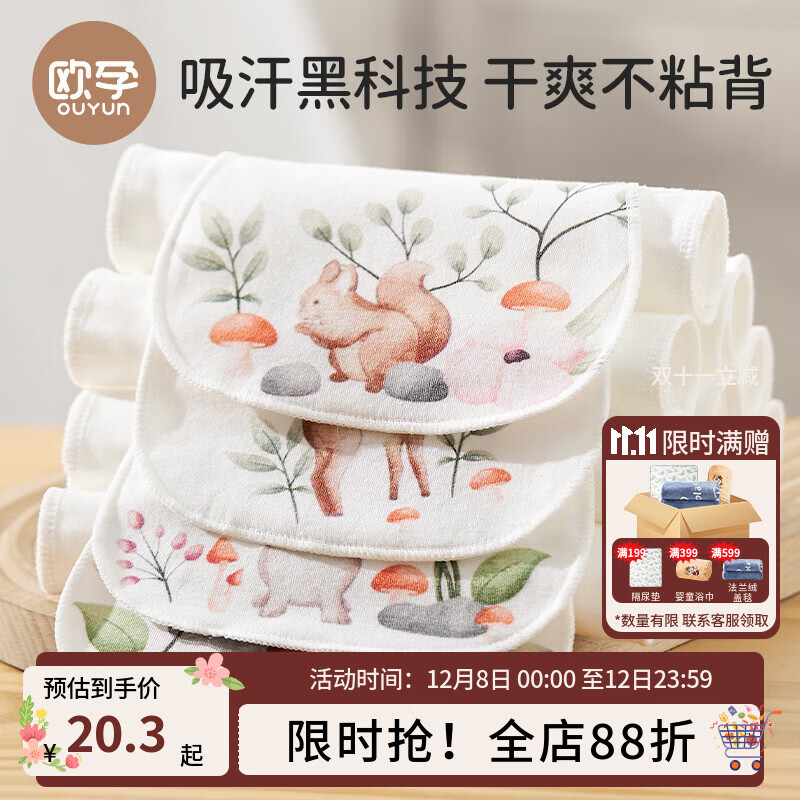 欧孕（OUYUN）婴儿隔汗巾6层纱布吸汗巾儿童宝宝A类纯棉春夏垫背巾5条装