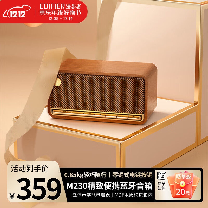 漫步者（EDIFIER）M230 高品质复古无线蓝牙便携音箱手机电脑迷你音响家用桌面大功率低音炮长续航 节日生日礼物 【复古配色】木纹棕