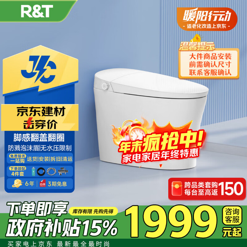 瑞尔特（Ru0026T）智能马桶泡沫盾臀妇洗无水压限制脚感翻盖冲水温感自控FD3-305