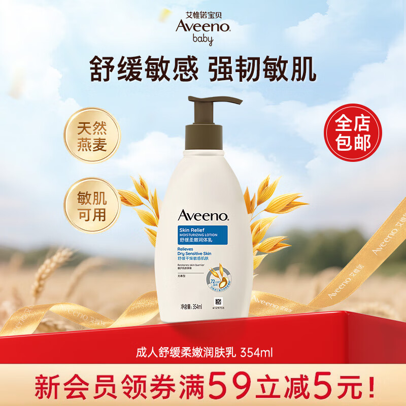艾惟诺（Aveeno）艾维诺成人天然燕麦舒缓柔嫩润肤乳354ml身体乳 女全身保湿润肤乳 成人舒缓柔嫩润肤乳 354ml