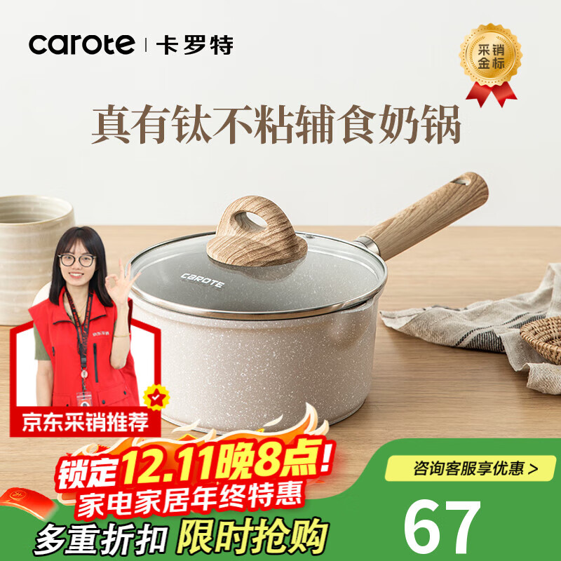 卡罗特麦饭石小奶锅宝宝辅食锅婴儿煎煮一体锅不粘钛锅家用汤泡面锅16cm