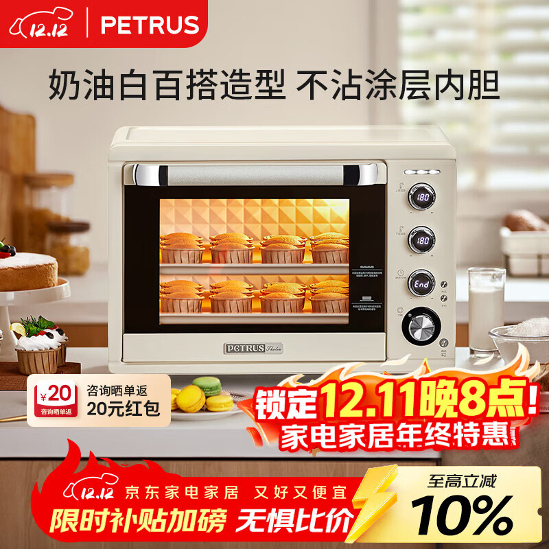 柏翠（petrus）【政府补贴】电烤箱家用38升大容量独立控温多功能烤地瓜热风发酵可拆层架PE5400YE 