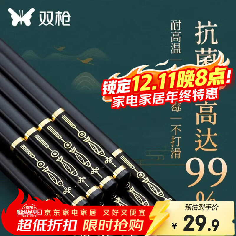 双枪（Suncha） 双枪 筷子抗菌合金筷家用防滑不易发霉耐高温套装5双装 【PET】“锦鲤”合金筷【5双装】