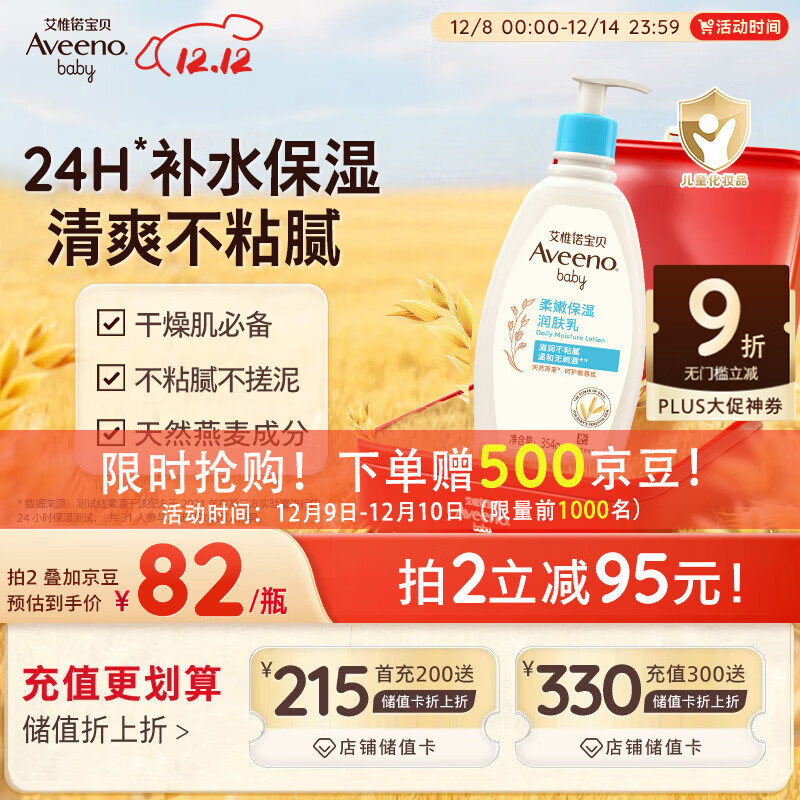 艾惟诺（Aveeno）艾维诺润肤乳露 婴儿童身体乳保湿补水滋润干痒宝宝儿童面霜354g