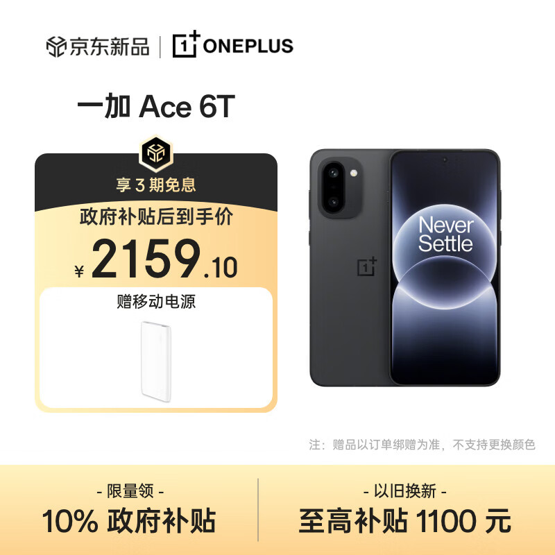 一加 Ace 6T 12GB+256GB 闪速黑 oppo 第五代骁龙 8 芯片 165Hz 超高刷电竞屏 性能旗舰AI智能游戏手机