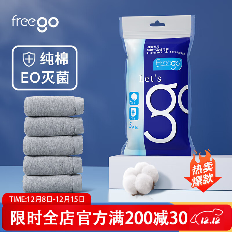 Freego一次性内裤男士纯棉旅行便携内裤全棉5条装  男士灰色XL码