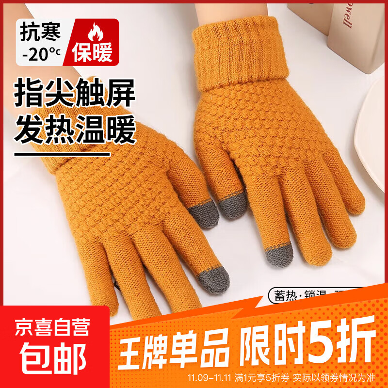 可触屏骑行保暖手套户外运动女加绒加厚棉防寒毛线手套秋冬男耐用 姜黄色【双指触屏 亲肤保暖】 均码