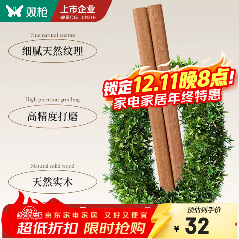 双枪 中式花梨木筷10双