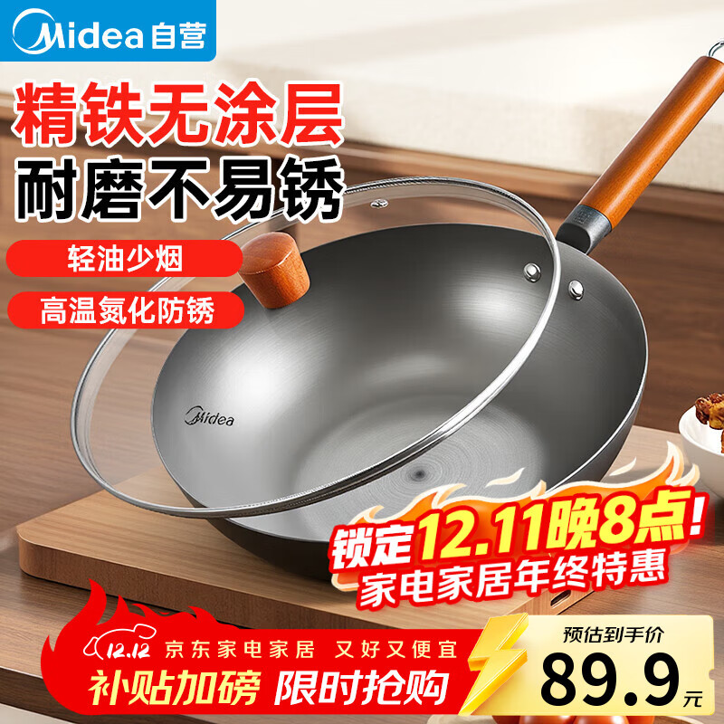 美的（Midea）铁锅炒锅 无涂层精铁炒菜锅煎锅家用燃气灶电磁炉通用礼品