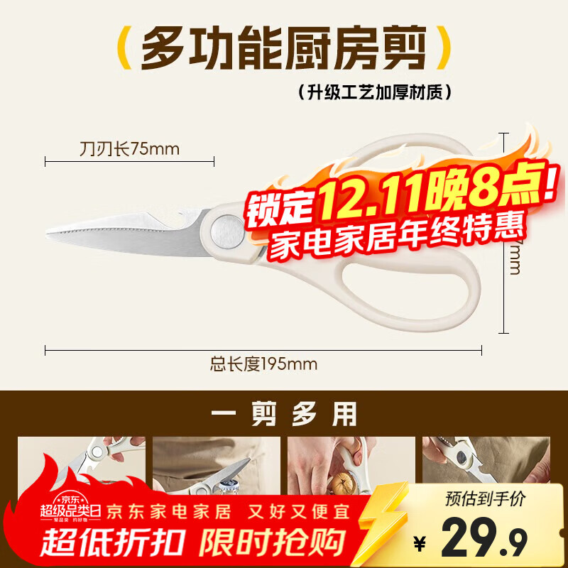 双枪（Suncha）不锈钢多功能厨房剪刀24年新款家用 剪鸡骨剪子食物剪夹核桃开瓶 【活动款】奶油白多功能剪刀