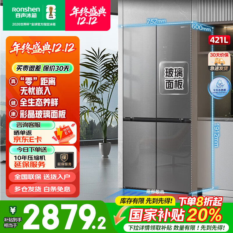 容声（Ronshen）421升十字四门对开一级能效双变频风冷无霜全空间净化电冰箱BCD-421WVS1FPCZ