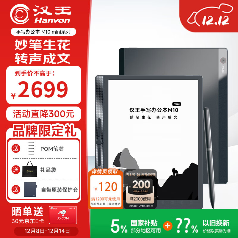 汉王（Hanvon）【重磅新品】智能手写办公本M10mini 8.2英寸语音转写电子书阅读器墨水屏电纸书笔记本平板电脑
