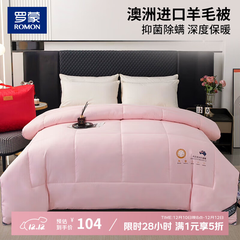 104亓罗蒙 澳洲100%纯羊毛被 6斤2*2.3m 22.95亓 U罗蒙 护颈枕颈椎枕芯一只装蓝色 家纺换新，大牌真5折，不要错过 - 线报酷