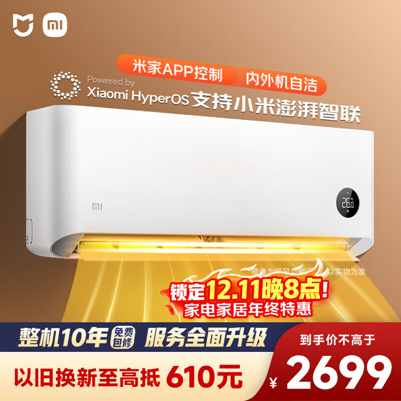 小米（MI）米家 2匹 新一级能效 巨省电 变频冷暖  壁挂式挂机 KFR-50GW/N2A1 整机十年质保