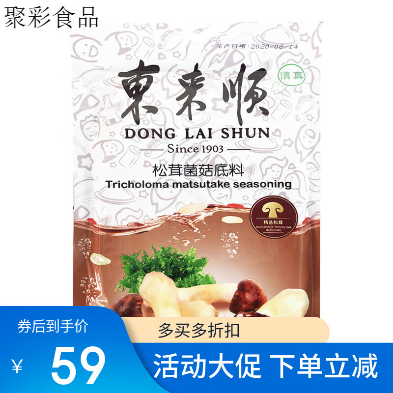 東來(lái)順火鍋底料清油麻辣清真火鍋料青椒番茄松茸菌茹三鮮牛油底料 松茸菌菇110g*3袋