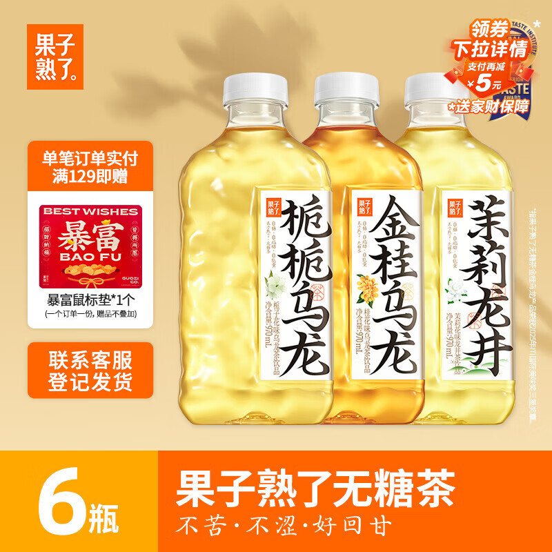 果子熟了 无糖茶  混合口味（金桂+栀栀+茉莉）0糖0脂0卡 970mL*6瓶  整箱
