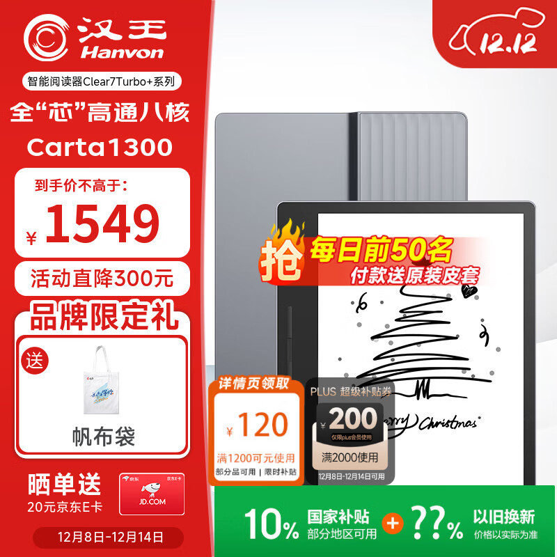 汉王（Hanvon）Clear7Turbo+电子书阅读器高通8核7英寸电纸书墨水屏电子笔记本便携阅读办公本平板电脑Carta1300