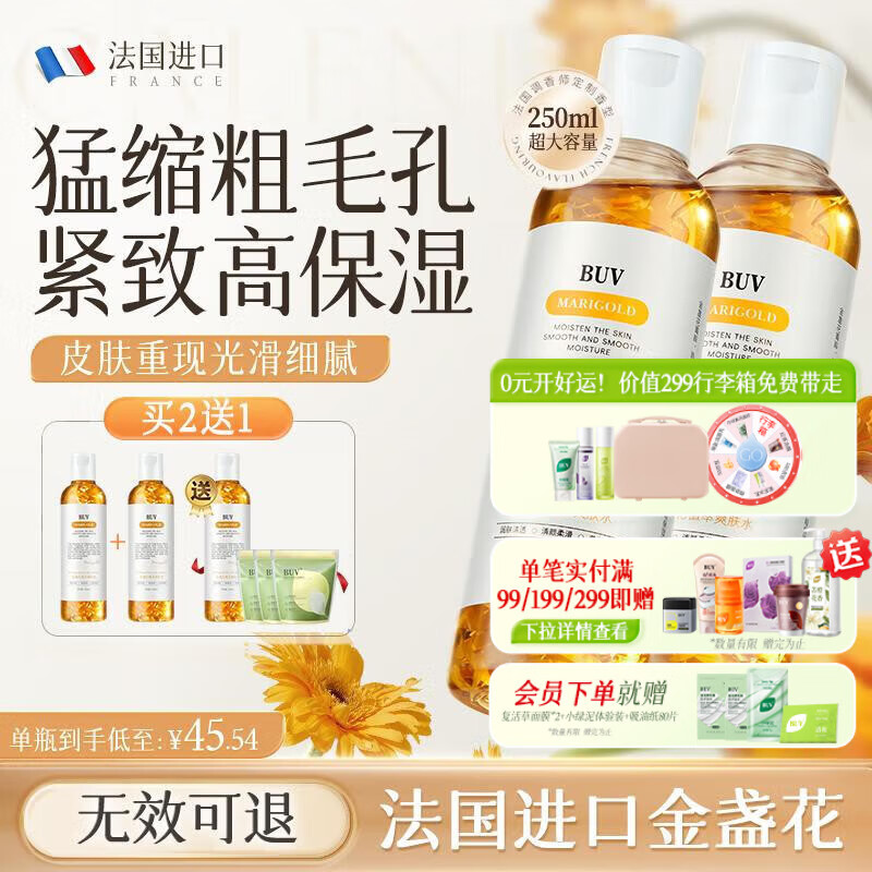 BUV金盏花爽肤水补水保湿湿敷水收缩毛孔精华控油紧致抗皱进口护肤品