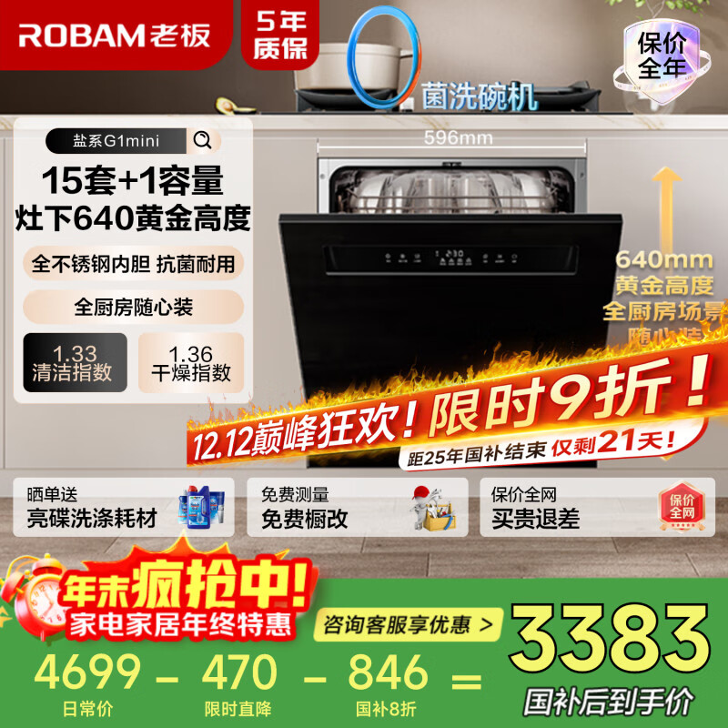 老板（Robam）【灶下15套大容量】盐系G1mini全场景嵌入式洗碗机变频紫外消毒独立烘干640黄金高度W64B33D