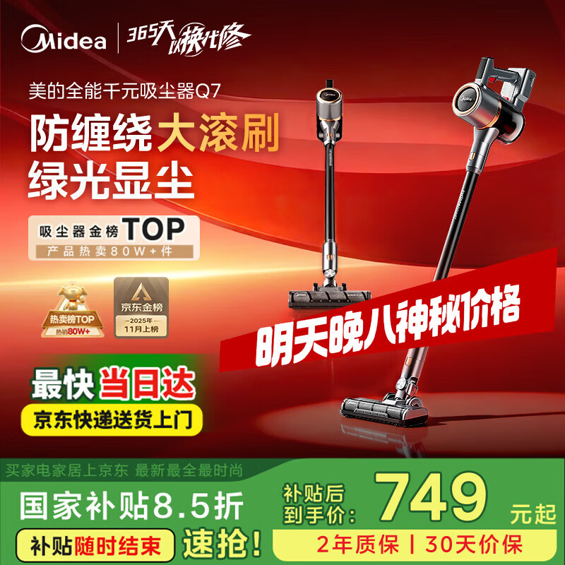 美的（Midea）吸尘器家用无线Q7 手持吸尘器   绿光显尘车载大吸力 除螨除尘一体机轻量【国家补贴】