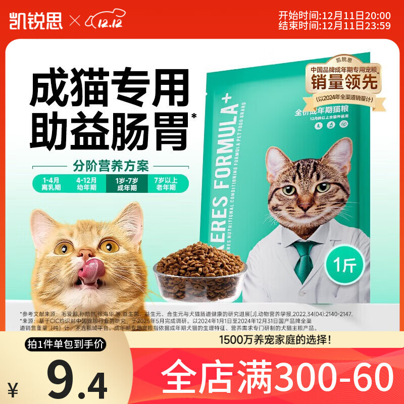 凯锐思银爪P28高蛋白全价猫粮亲和肠胃鲜肉冻干双拼成猫粮 【基础养胃|尝鲜】经典鱼肉味500g