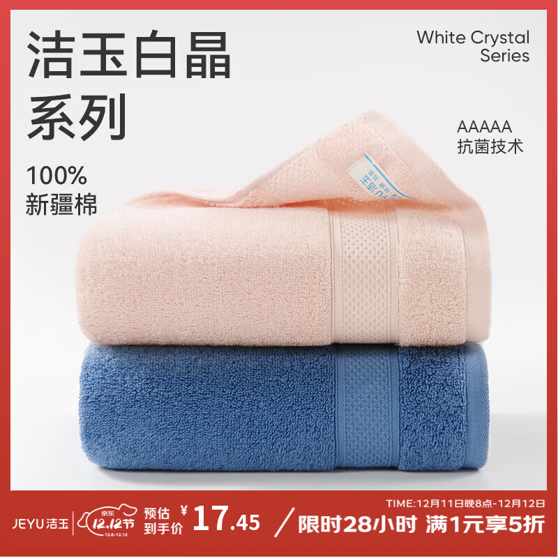 洁玉加厚纯棉毛巾110g防臭5A抗菌柔软吸水洗脸男士新疆棉毛巾孚日家纺