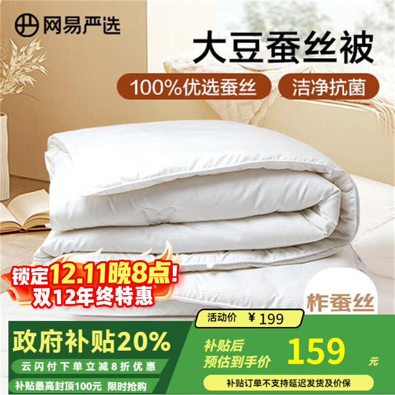 网易严选蚕丝大豆被4.1斤2*2.3m
