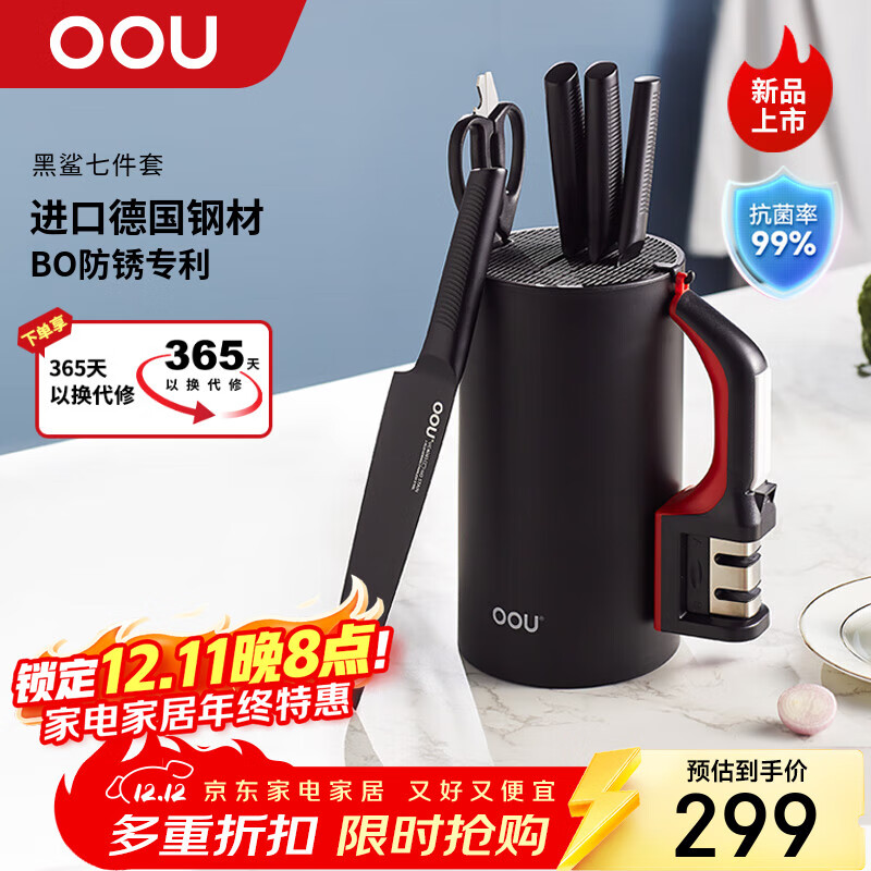 OOU刀具套装厨房家用切菜刀斩骨刀剪刀刀架磨刀器黑鲨7件套