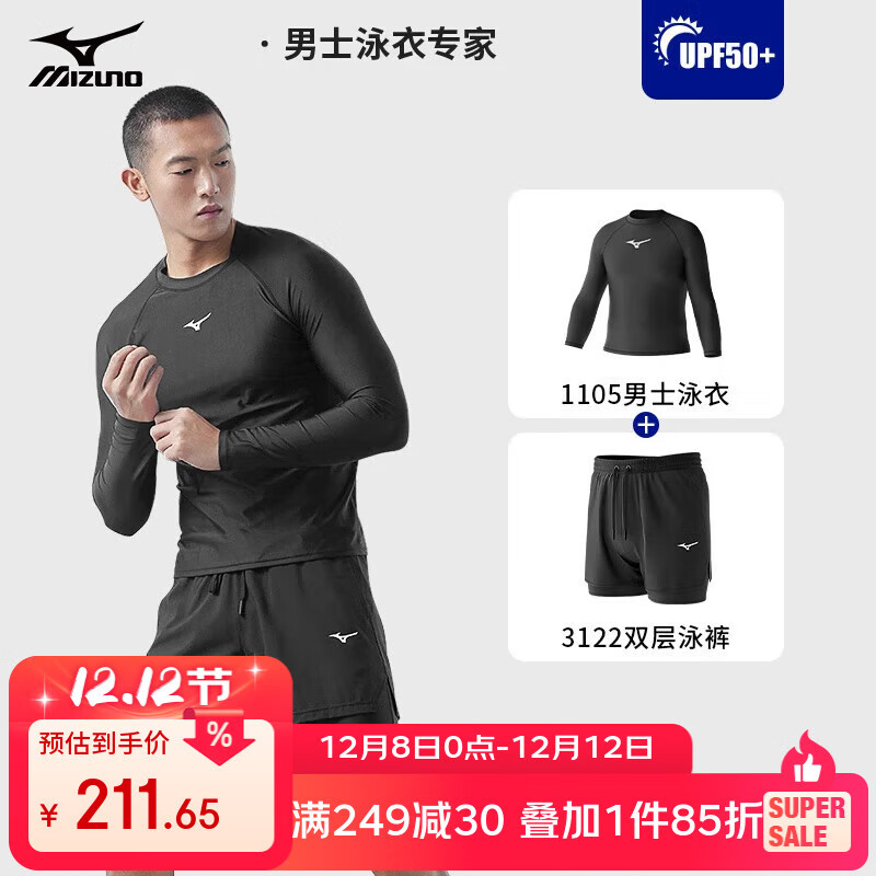美津浓（MIZUNO）男士泳衣泳裤套装长袖上衣防晒速干冲浪服海边休闲游泳专业温泉 泳衣+沙滩裤套装3122 XL