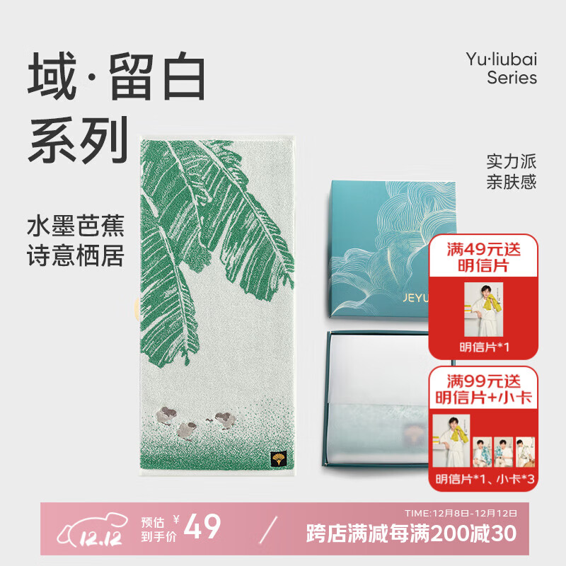 洁玉新疆长绒棉毛巾礼盒装120g 高档纯棉男女洗脸巾面巾1条 绿叶寻踪