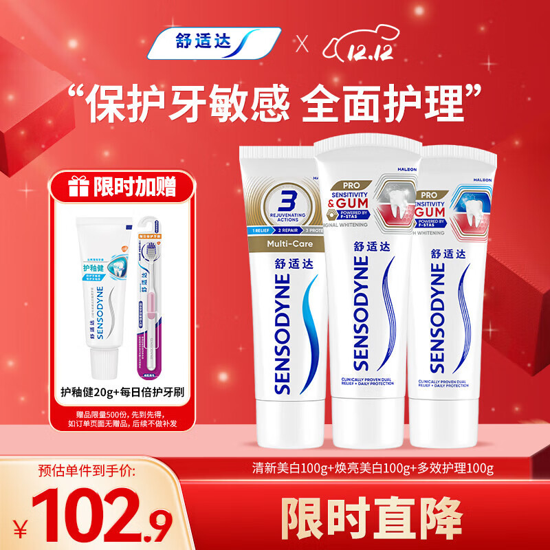 舒适达护齿多效护理护敏健龈 修复敏感牙膏红蓝管300g新旧包装随机发