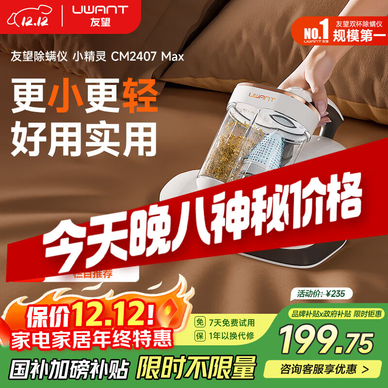 uwant友望小精灵除螨仪【央妈节目推荐】CM2407max床上吸尘器 吸尘除螨一体机紫外线高温杀菌大吸力除螨