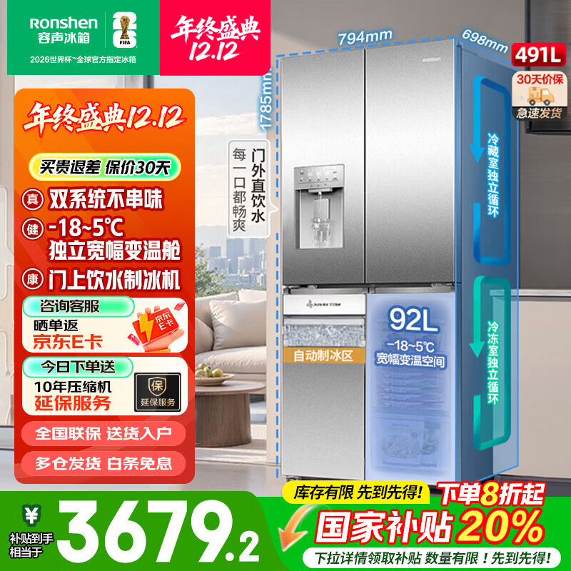 容声（Ronshen）491升自动制冰双系统十字对开四开门大容量冰箱一级能效风冷无霜 雅纹钢
