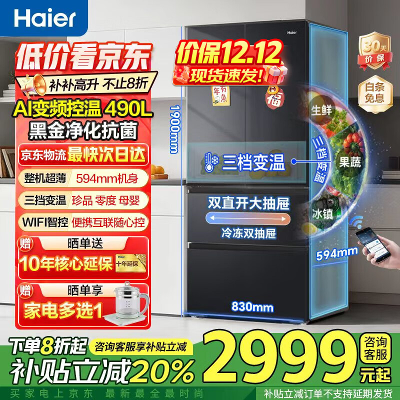 海尔多门冰箱 四开门 一级能效 节能低噪490升BCD-490WGHFDEDSD BCD-490WGHFDEDSD