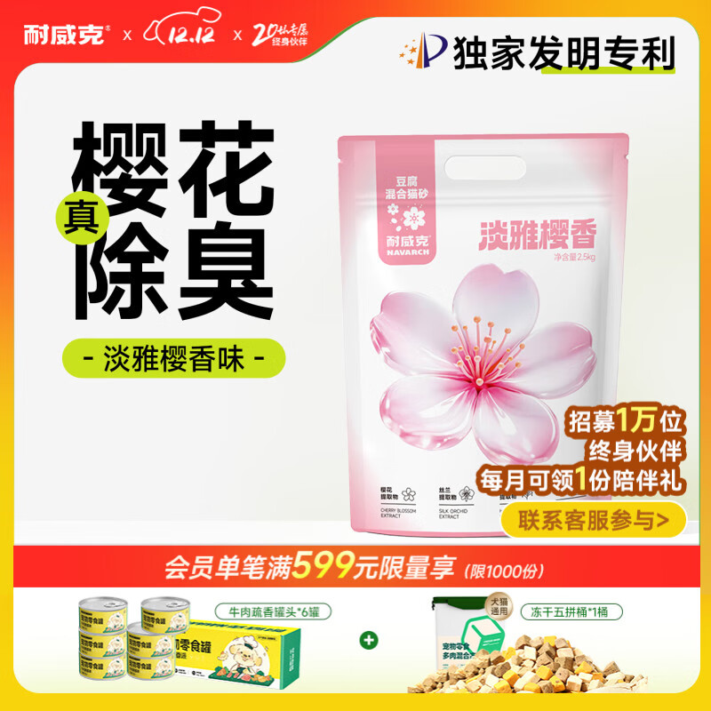 耐威克 猫砂 绿茶豆腐混合 三重除臭低尘 天然钠基矿砂4.6kg