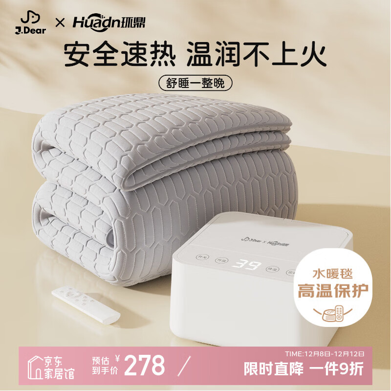 环鼎xJDear京东联名【高温断电】暖泉双人水暖毯水暖电热毯1.5*1.8m