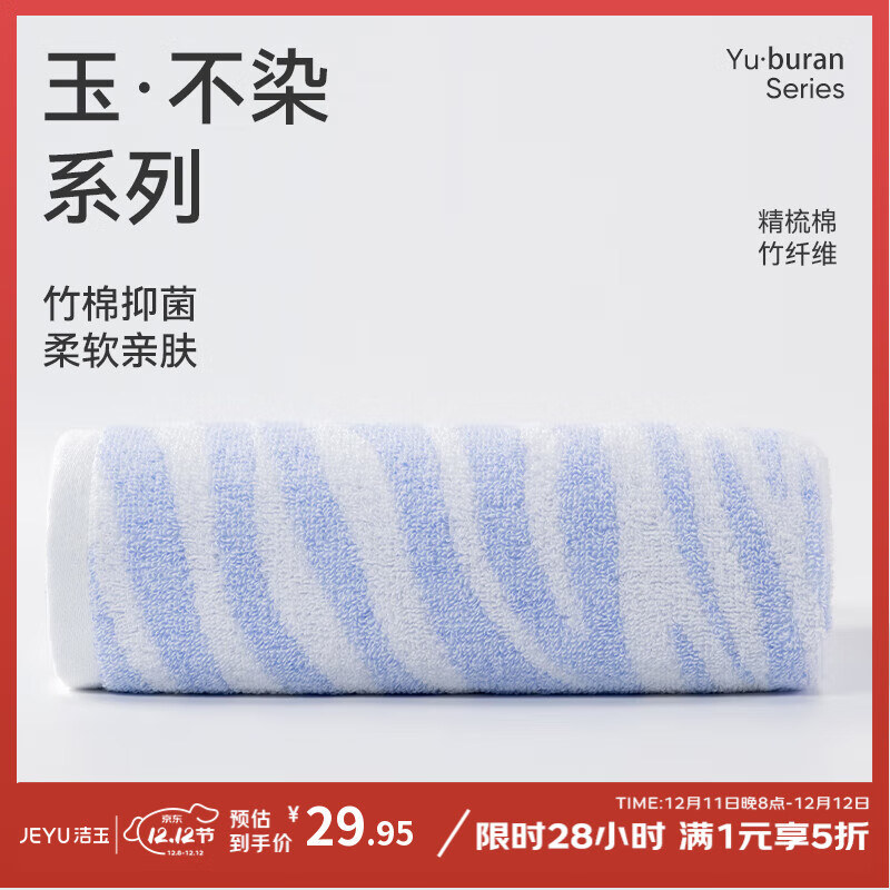 洁玉洁玉竹棉浴巾370g A类抗菌洗澡家用柔软吸水不易掉毛裹巾140*70cm