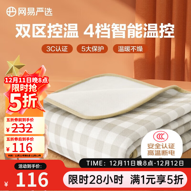 网易严选电热毯电褥子双区双控四档除螨安全可折叠自动断电方格款1.8*1.5m