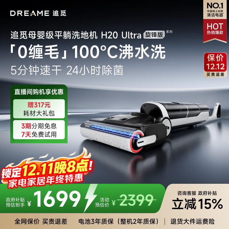 追觅【价保12.12】H20Ultra旋锋版洗地机家用智能洗拖吸脱一体自动清洗拖地机扫地机器人一体机
