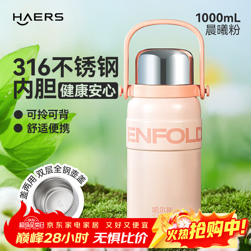 哈尔斯保温杯大容量儿童户外便携式双饮水壶水杯子大肚杯女士学生1000ML