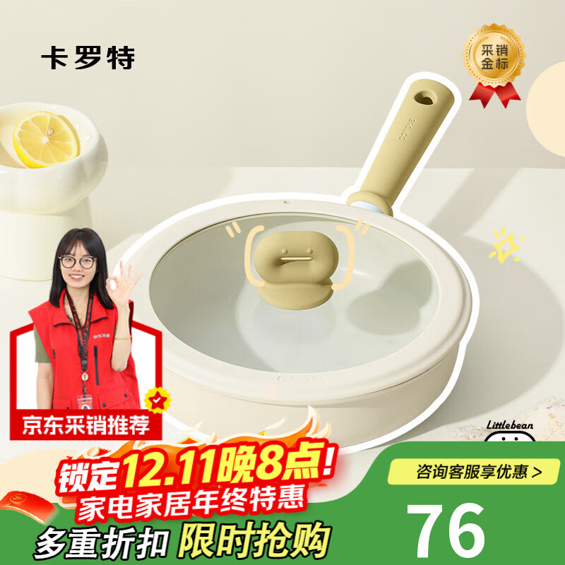 卡罗特 麦饭石平底锅 20cm