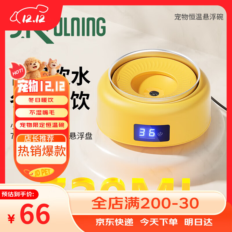 JKULNING宠物恒温饮水碗酸奶机猫咪饮水机恒温加热盆狗狗喝水碗不湿嘴黄色