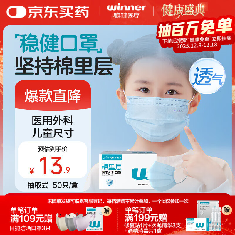 稳健一次性口罩医用外科口罩儿童6-12岁三层防护细菌过滤率＞95% 50只