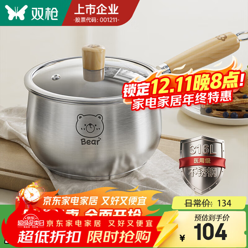 双枪（Suncha）316不锈钢小奶锅宝宝辅食锅婴儿煎煮一体一人食小锅不粘汤锅 加厚【316L不锈钢】奶锅带盖 20cm